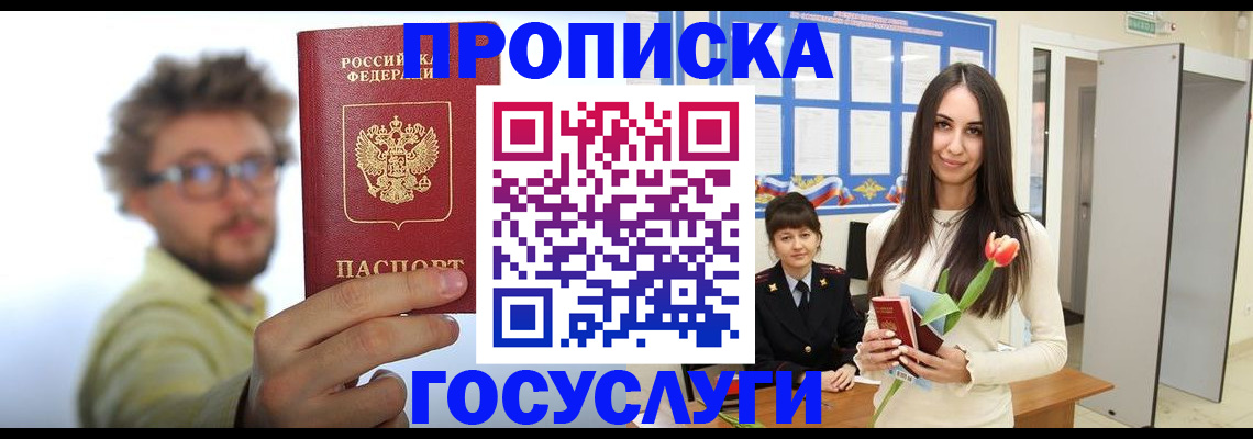 прописка гарантия в Лабинске
