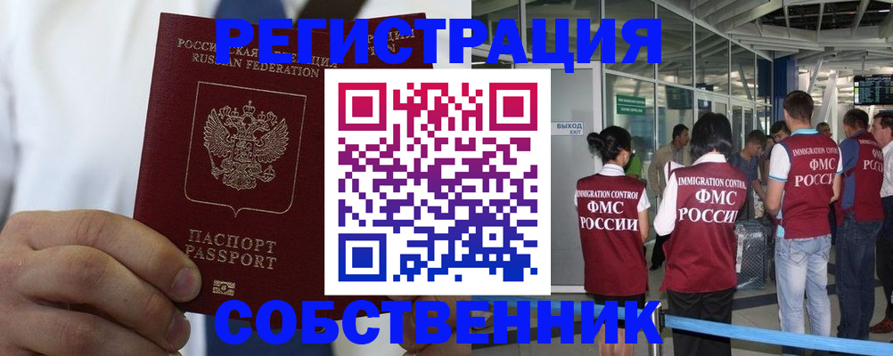 временная регистрация законно в Лабинске