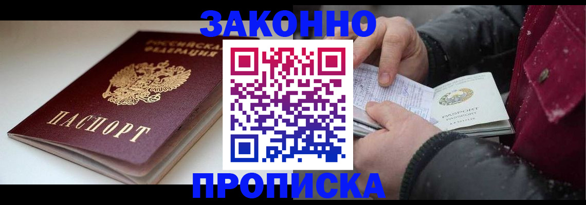 прописка для кредита в Лабинске